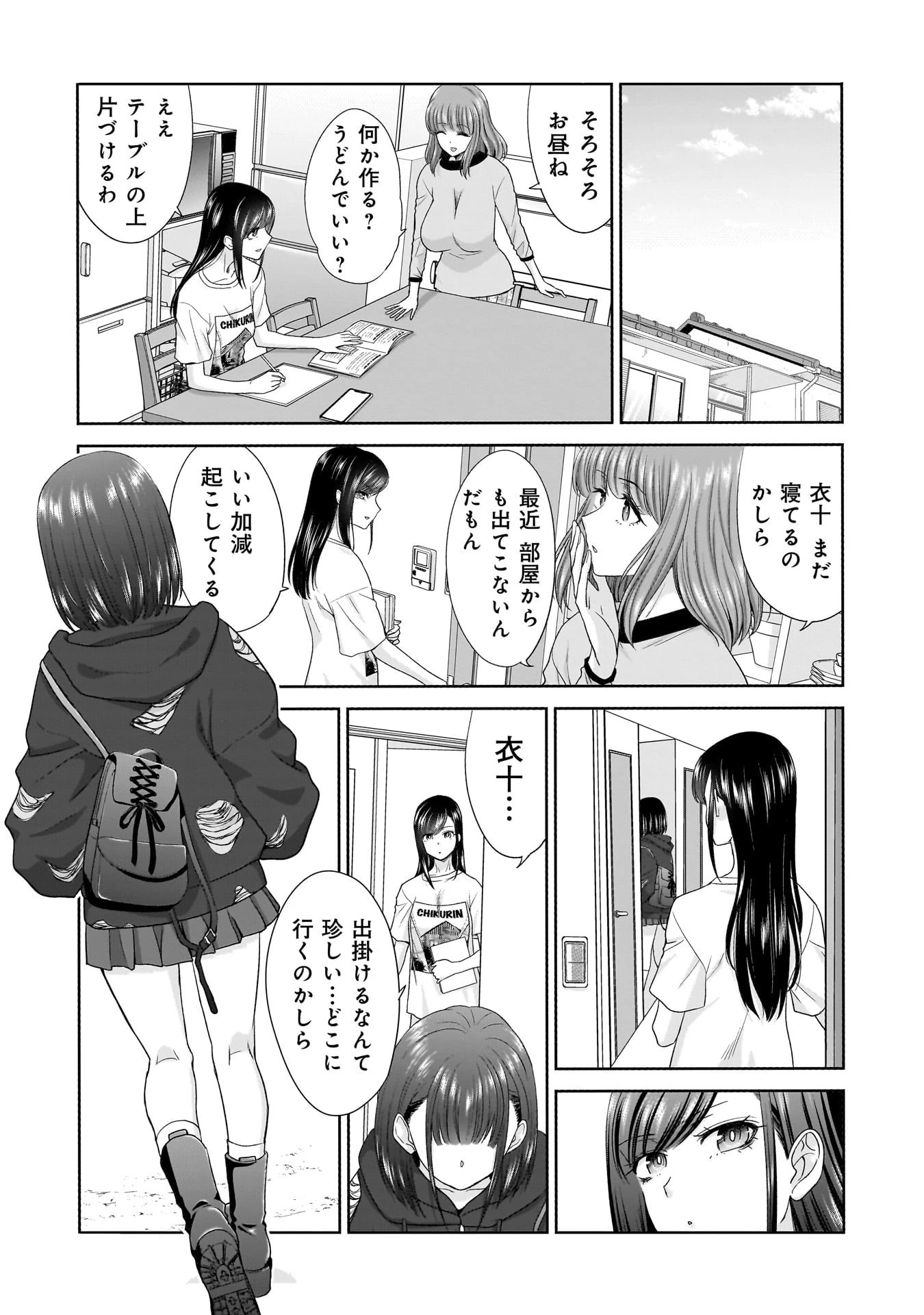 俺以外、全員無職。 第12話 - 10