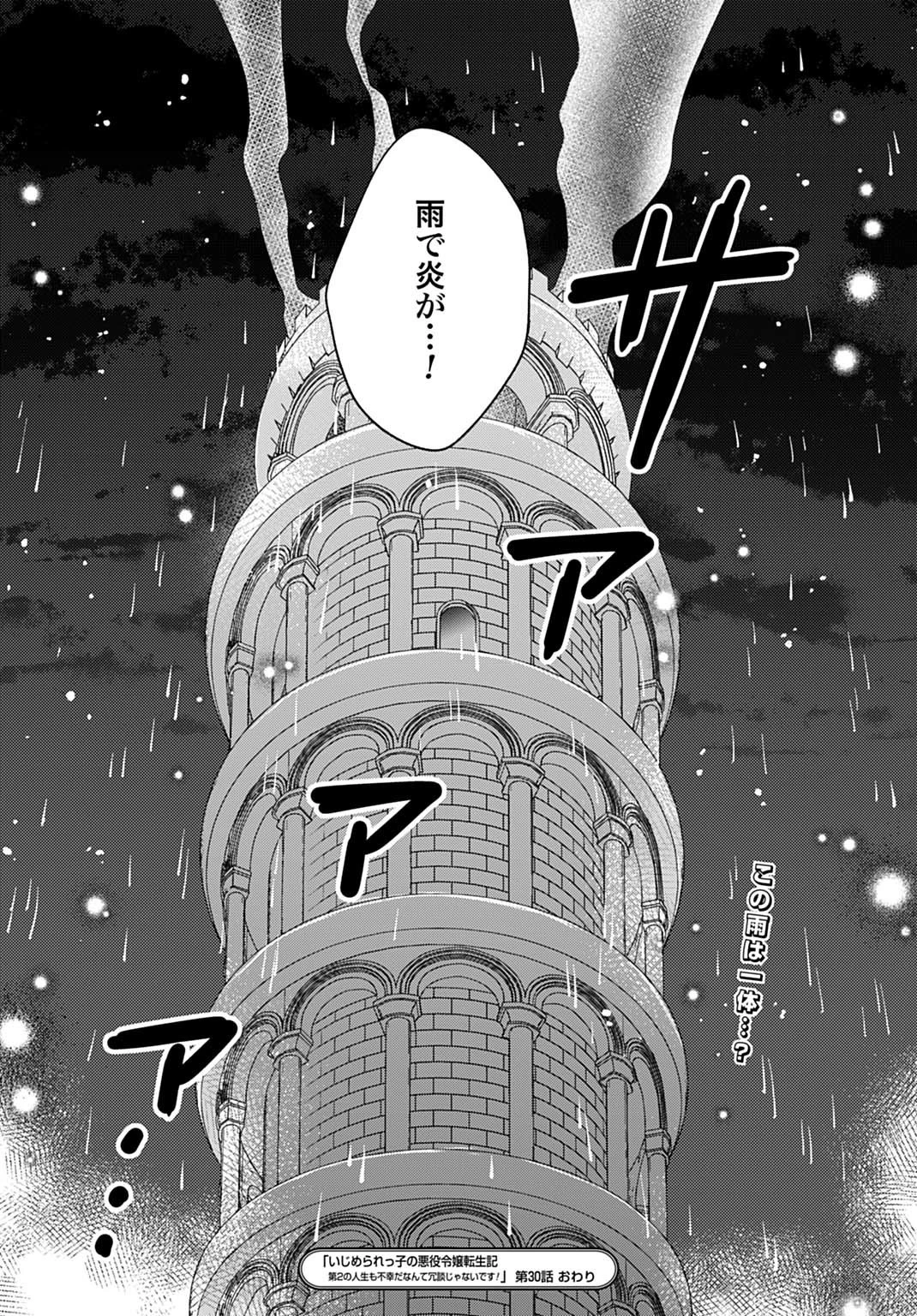 Ijimerare Ko No Akuyaku Reijou Wa Tenseiki 第30話 - 18