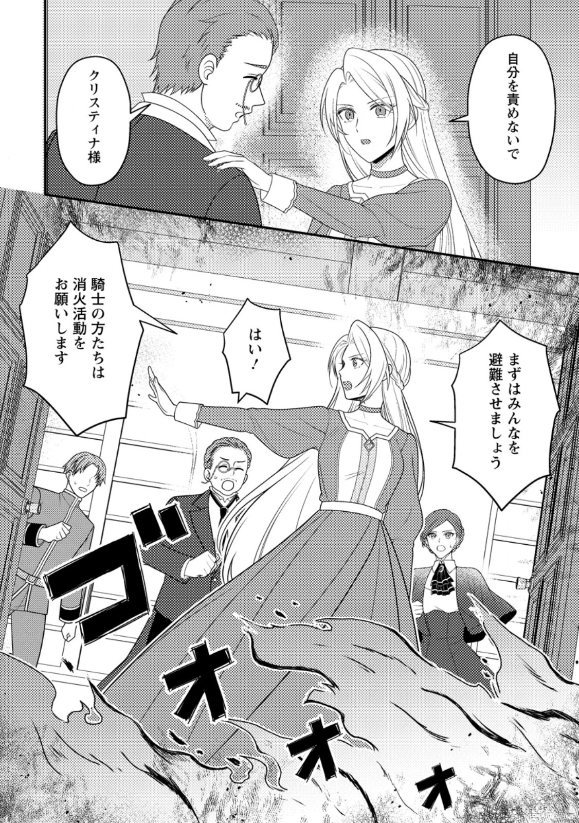 淑女の鑑やめました。時を逆行した公爵令嬢は、わがままな妹に振り回されないよう性格悪く生き延びます！ 第26.2話 - 1