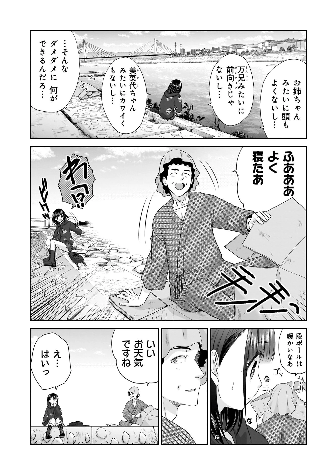 俺以外、全員無職。 第12話 - 13