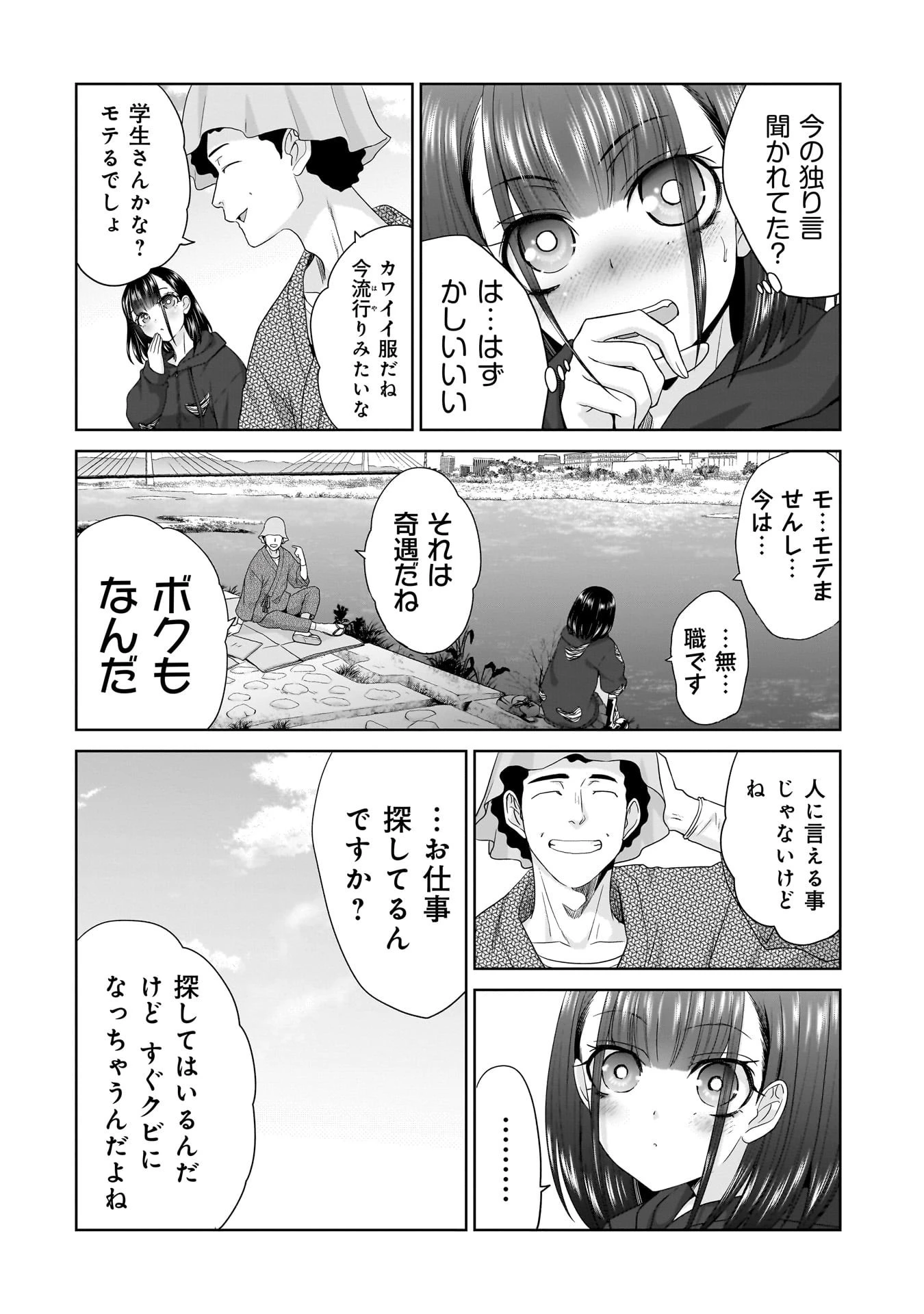 俺以外、全員無職。 第12話 - 14