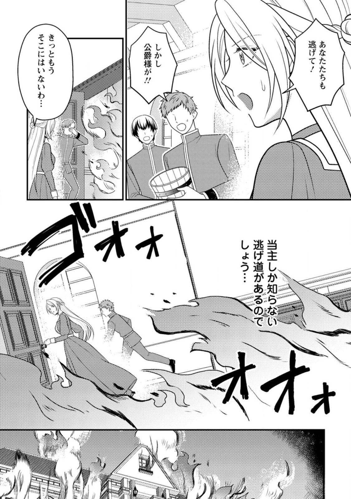 淑女の鑑やめました。時を逆行した公爵令嬢は、わがままな妹に振り回されないよう性格悪く生き延びます！ 第26.2話 - 3