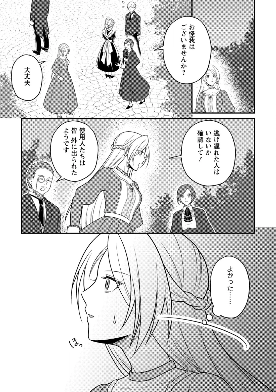 淑女の鑑やめました。時を逆行した公爵令嬢は、わがままな妹に振り回されないよう性格悪く生き延びます！ 第26.2話 - 4