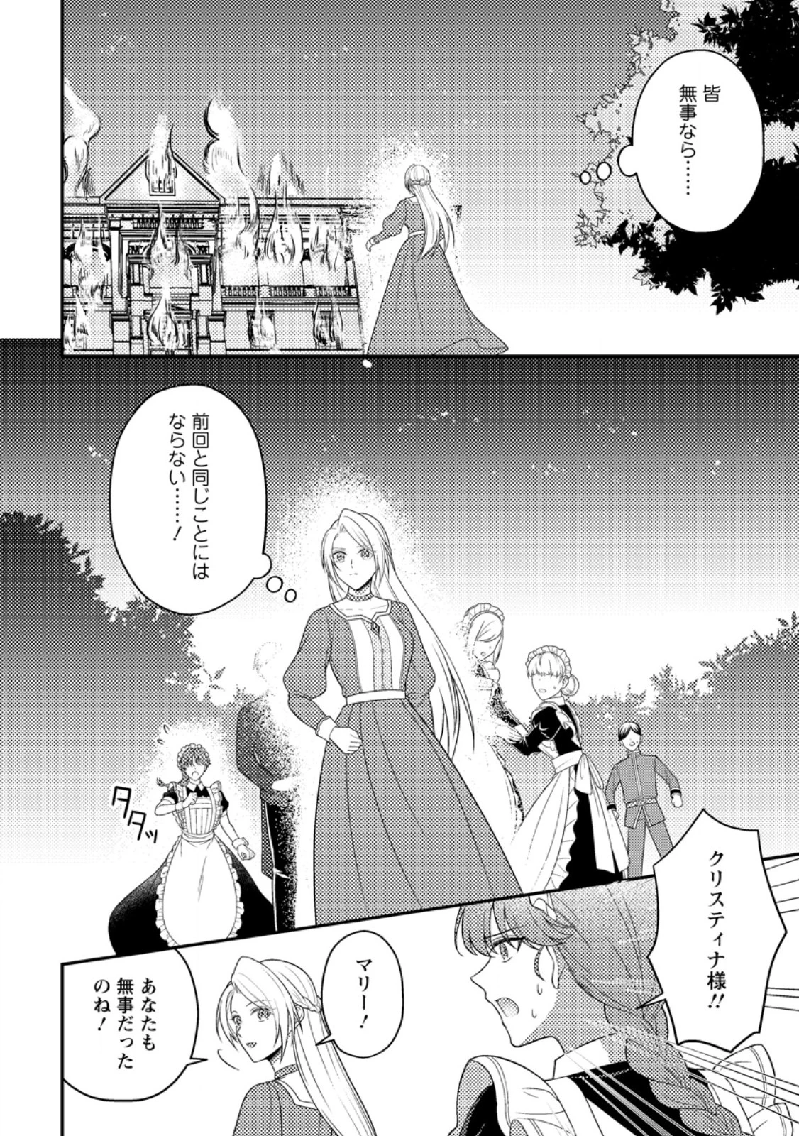 淑女の鑑やめました。時を逆行した公爵令嬢は、わがままな妹に振り回されないよう性格悪く生き延びます！ 第26.2話 - 5