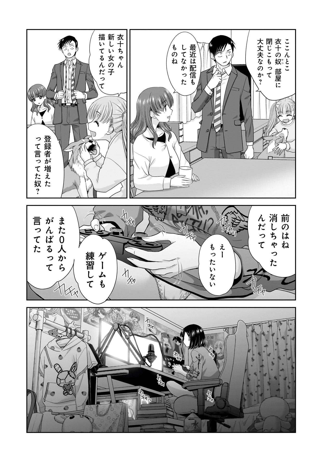 俺以外、全員無職。 第12話 - 18