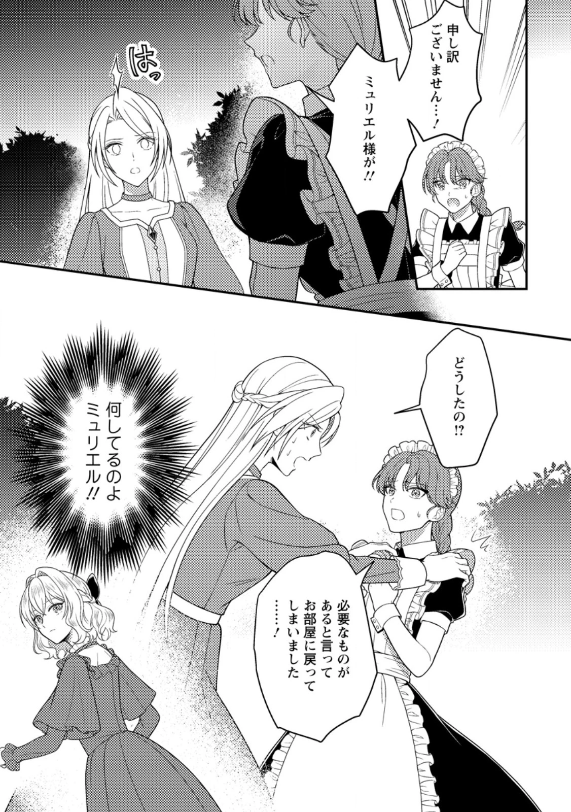 淑女の鑑やめました。時を逆行した公爵令嬢は、わがままな妹に振り回されないよう性格悪く生き延びます！ 第26.2話 - 6