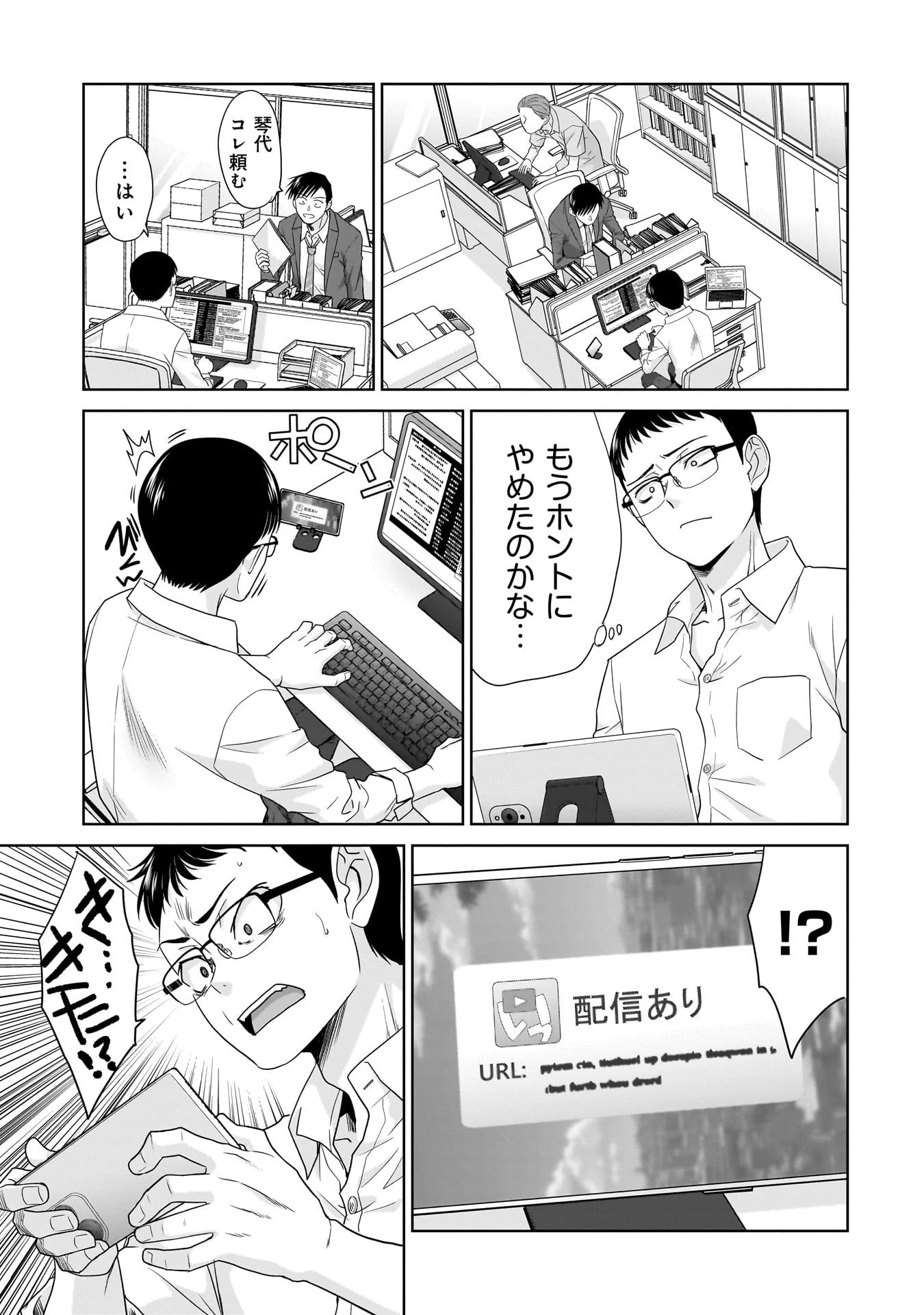 俺以外、全員無職。 第12話 - 19