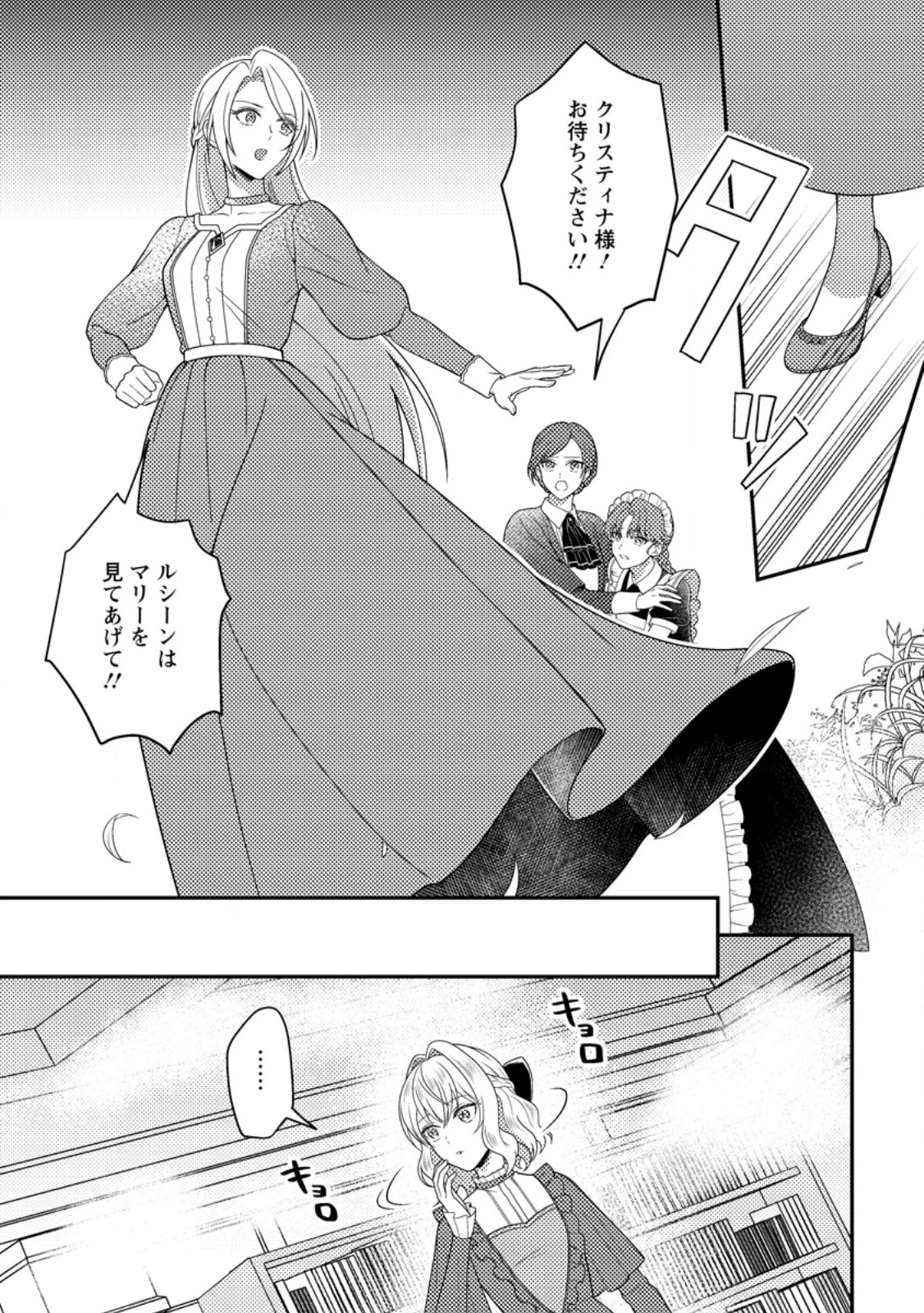 淑女の鑑やめました。時を逆行した公爵令嬢は、わがままな妹に振り回されないよう性格悪く生き延びます！ 第26.2話 - 7