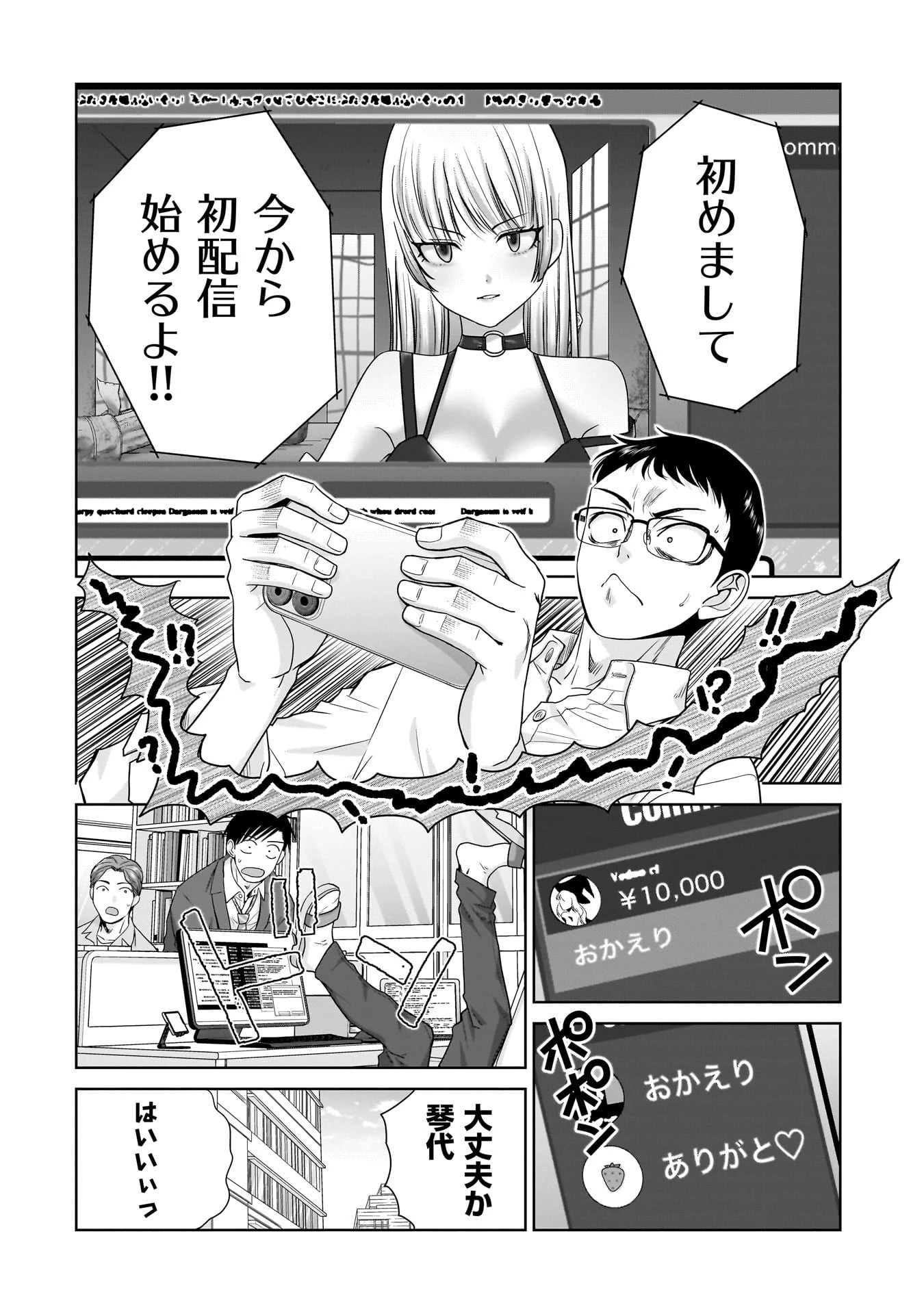 俺以外、全員無職。 第12話 - 20