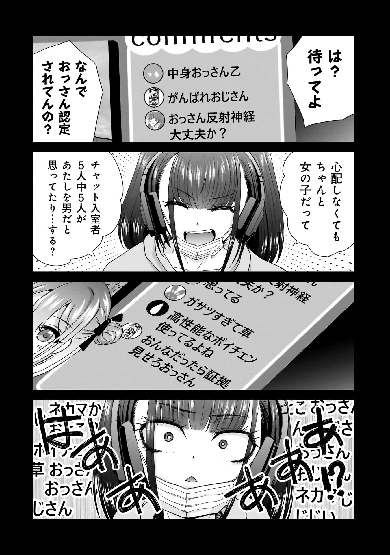 俺以外、全員無職。 第11話 - 2