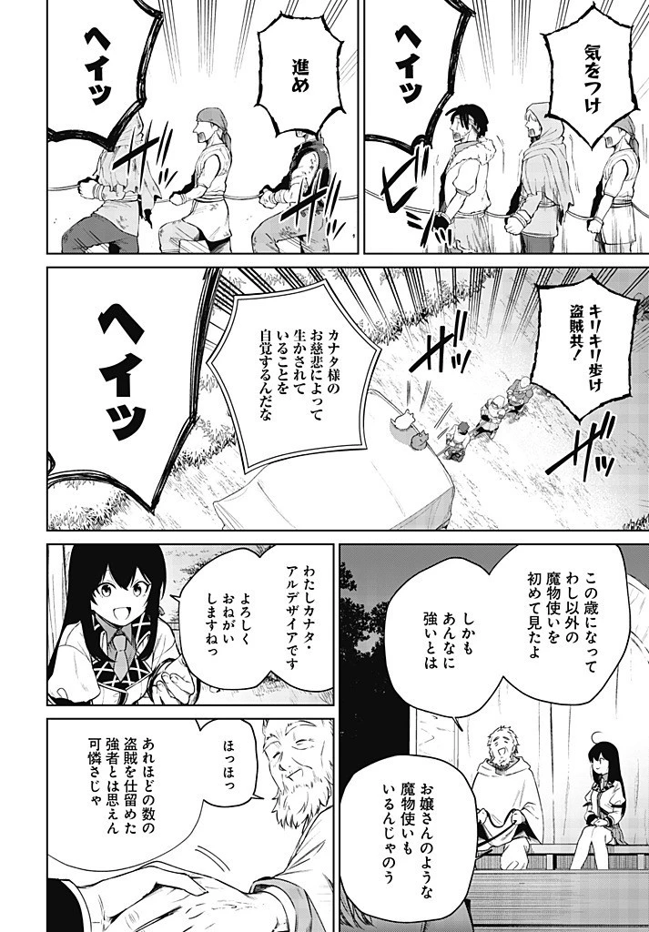 聖女さま？いいえ、通りすがりの魔物使いです！～絶対無敵の聖女はモフモフと旅をする～ 第11.2話 - 2