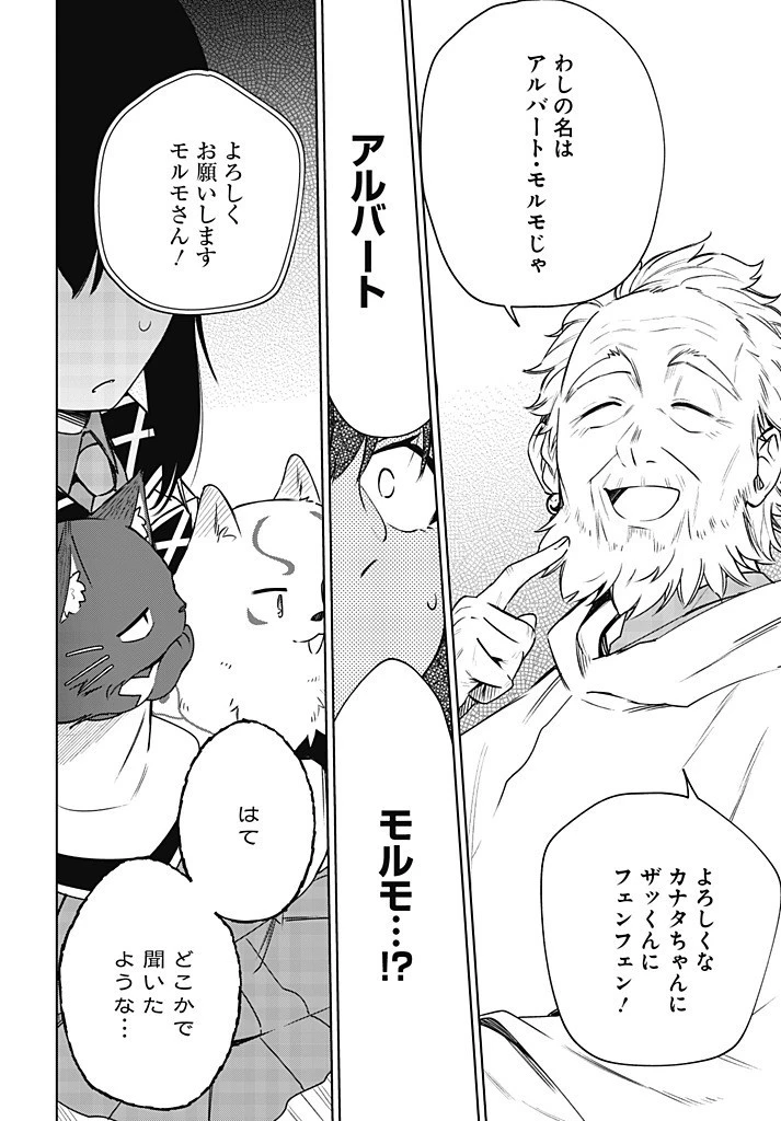 聖女さま？いいえ、通りすがりの魔物使いです！～絶対無敵の聖女はモフモフと旅をする～ 第11.2話 - 4