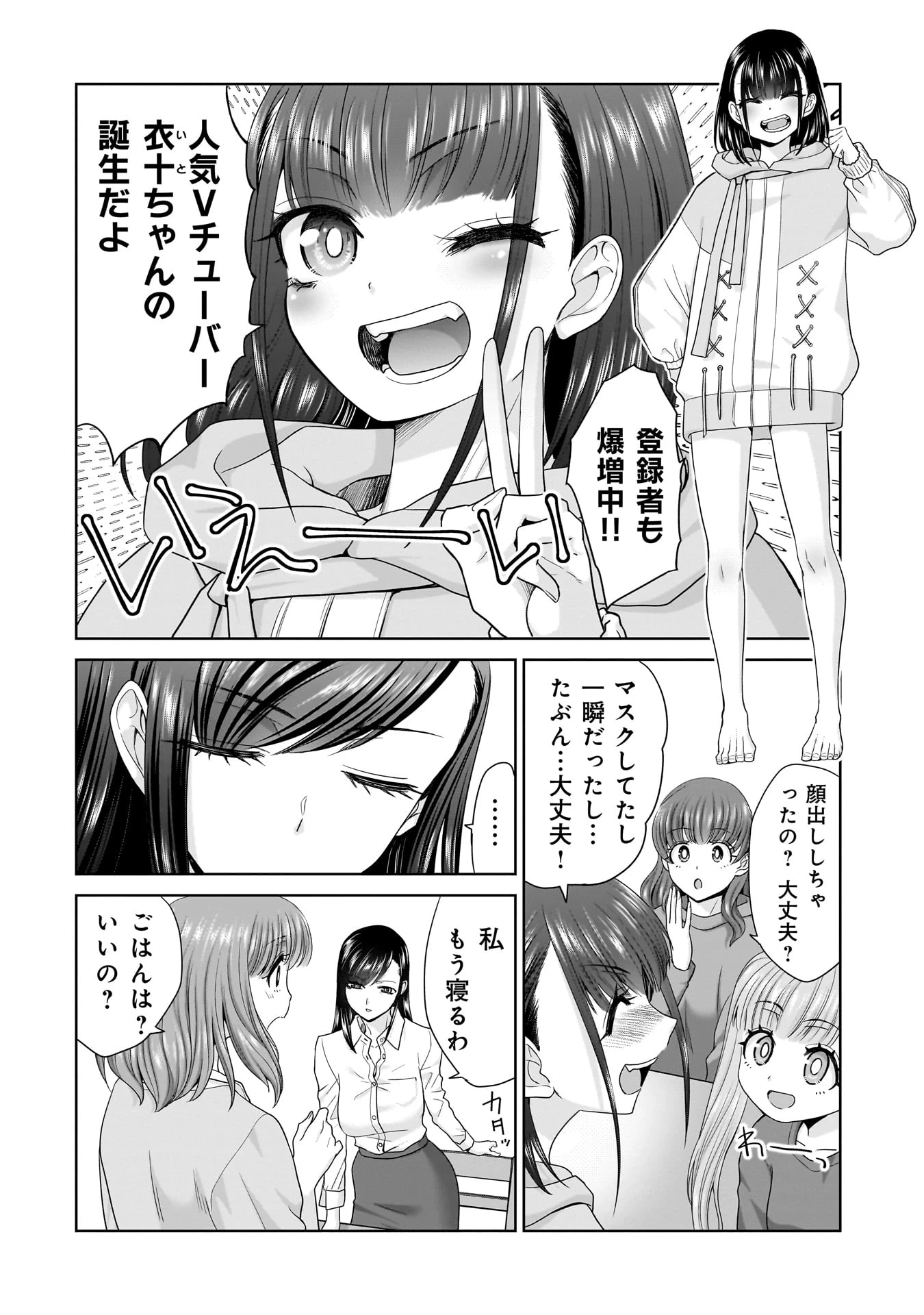 俺以外、全員無職。 第11話 - 6