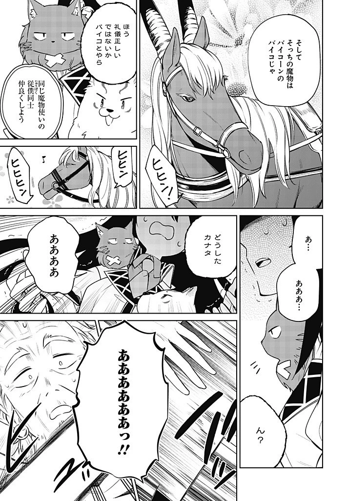 聖女さま？いいえ、通りすがりの魔物使いです！～絶対無敵の聖女はモフモフと旅をする～ 第11.2話 - 5