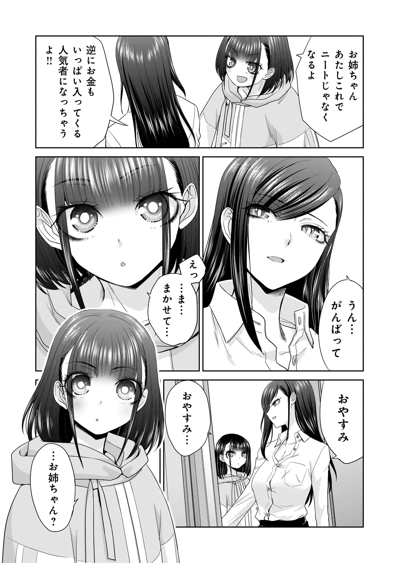 俺以外、全員無職。 第11話 - 7