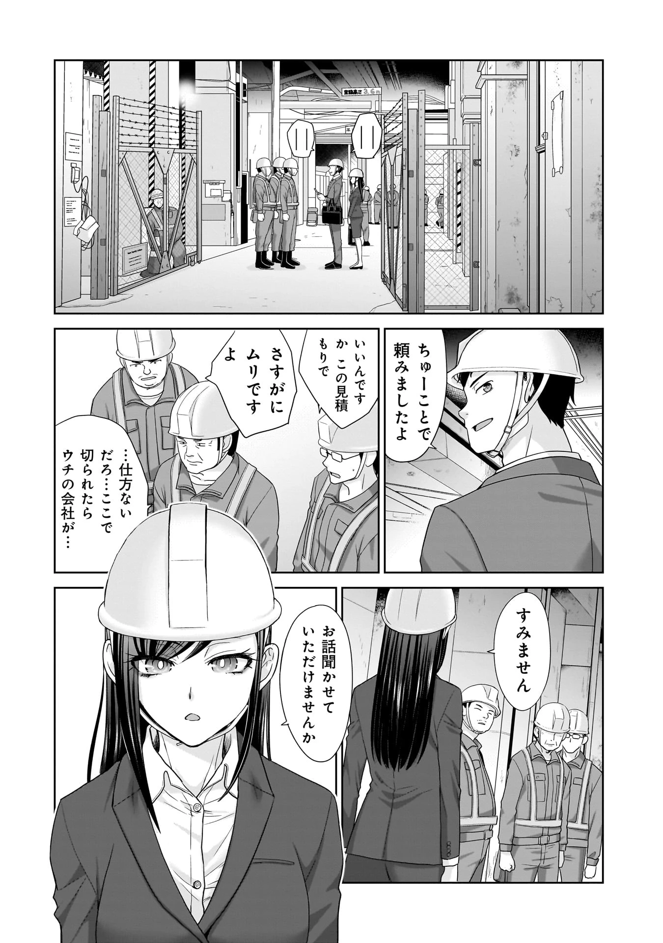 俺以外、全員無職。 第11話 - 8