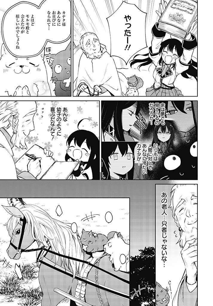 聖女さま？いいえ、通りすがりの魔物使いです！～絶対無敵の聖女はモフモフと旅をする～ 第11.2話 - 7