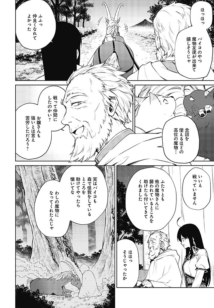 聖女さま？いいえ、通りすがりの魔物使いです！～絶対無敵の聖女はモフモフと旅をする～ 第11.2話 - 8