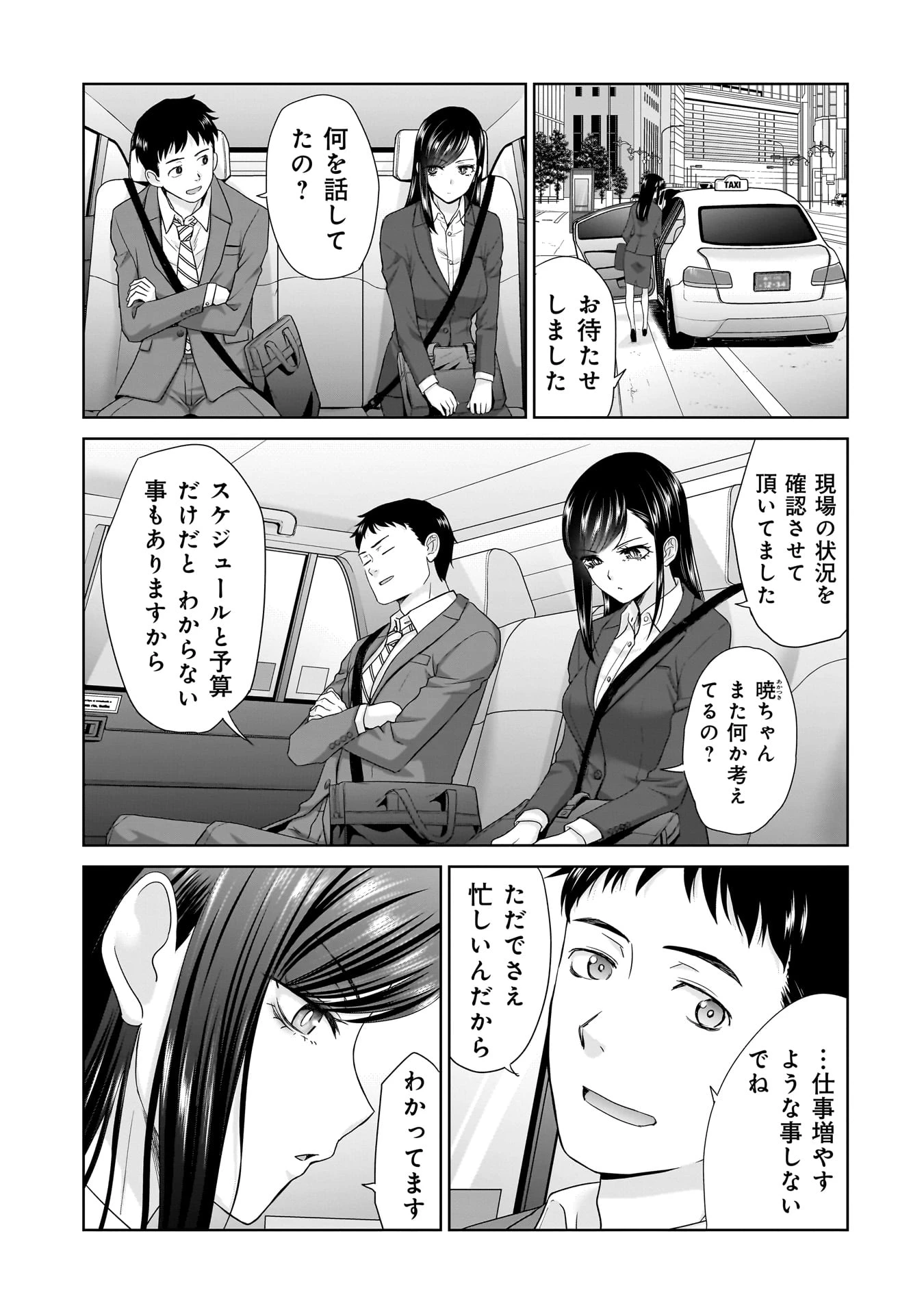 俺以外、全員無職。 第11話 - 9