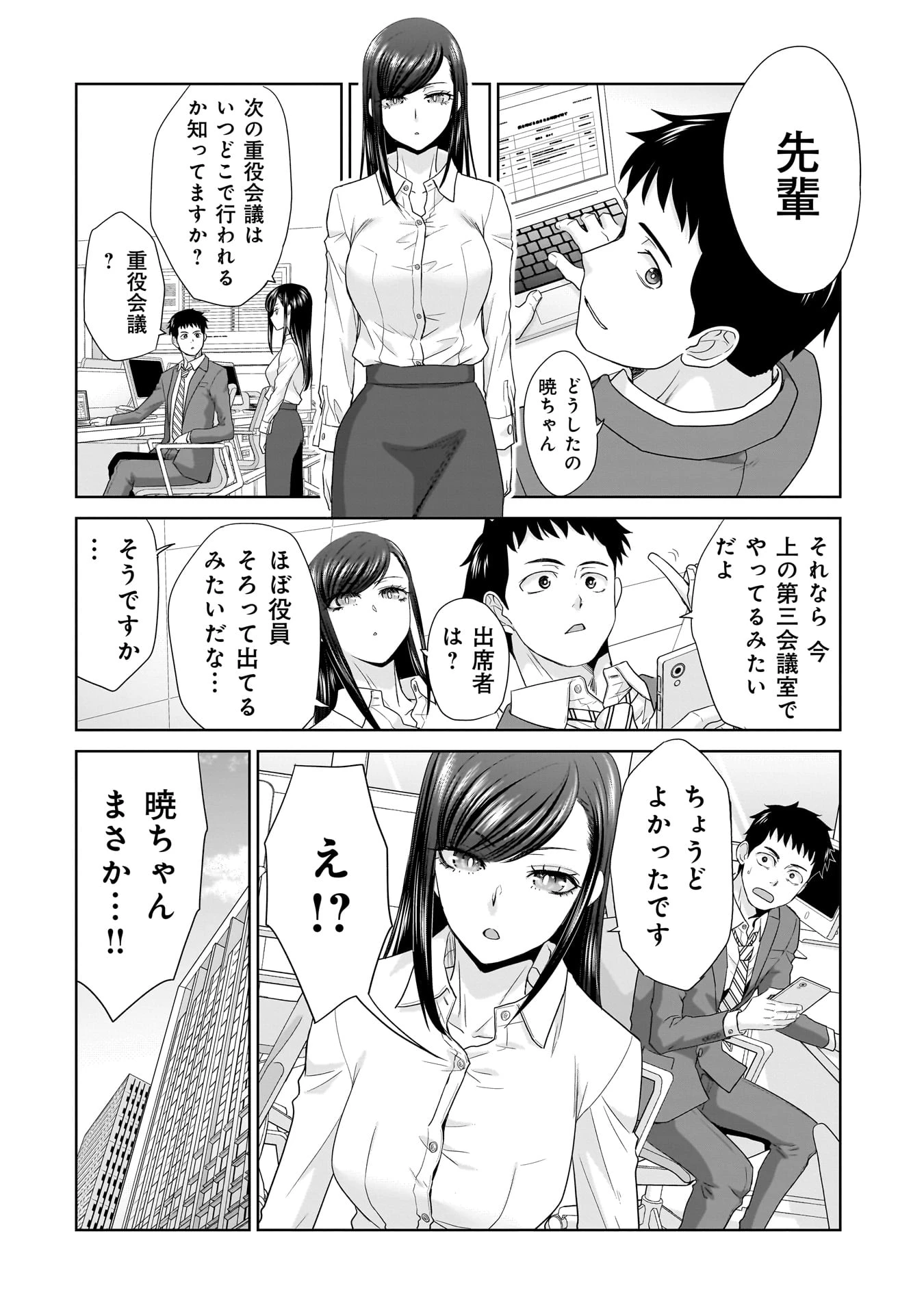 俺以外、全員無職。 第11話 - 12