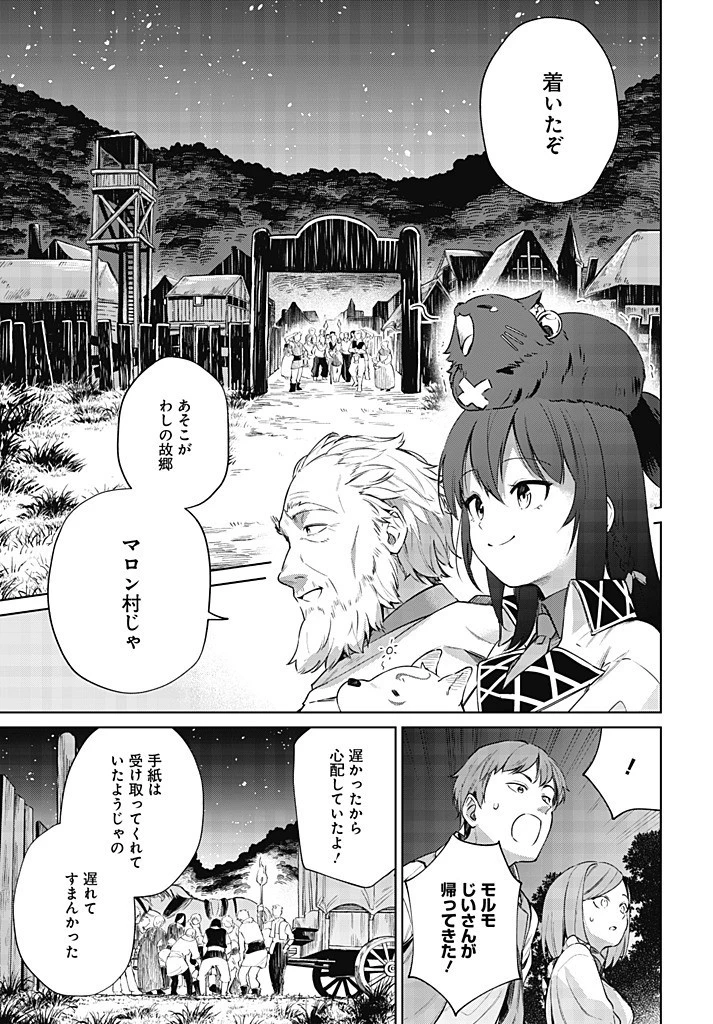 聖女さま？いいえ、通りすがりの魔物使いです！～絶対無敵の聖女はモフモフと旅をする～ 第11.2話 - 13