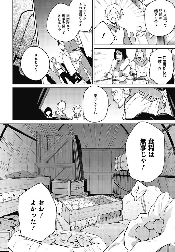 聖女さま？いいえ、通りすがりの魔物使いです！～絶対無敵の聖女はモフモフと旅をする～ 第11.2話 - 14