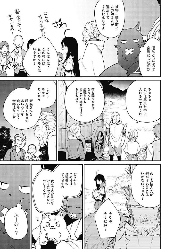 聖女さま？いいえ、通りすがりの魔物使いです！～絶対無敵の聖女はモフモフと旅をする～ 第11.2話 - 15