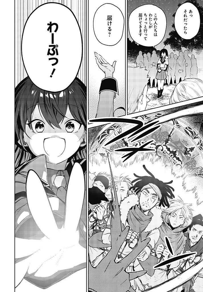 聖女さま？いいえ、通りすがりの魔物使いです！～絶対無敵の聖女はモフモフと旅をする～ 第11.2話 - 16