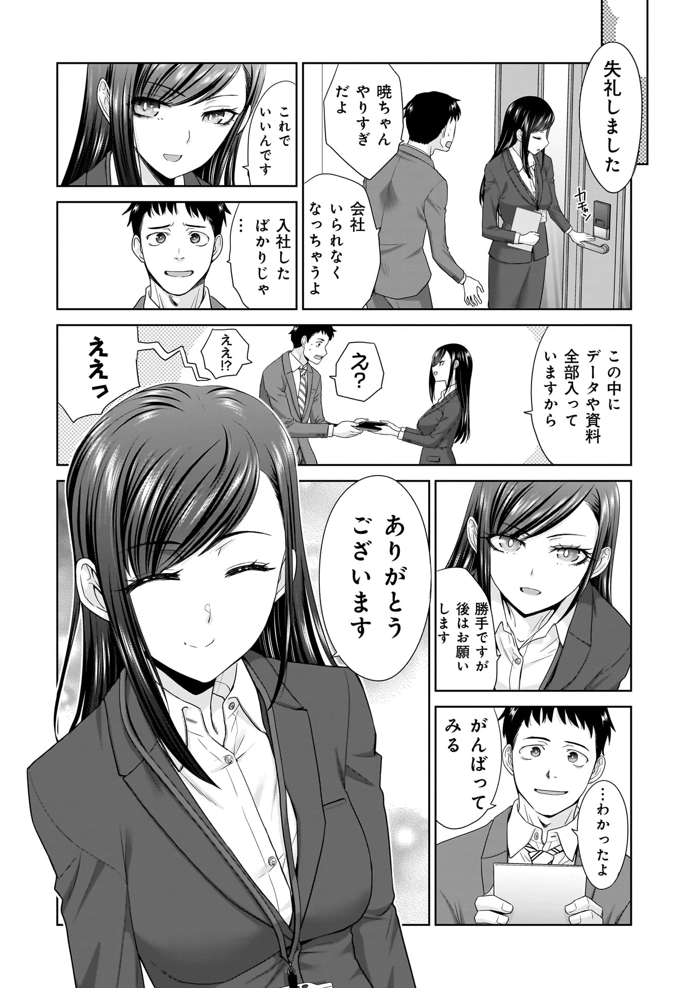 俺以外、全員無職。 第11話 - 16