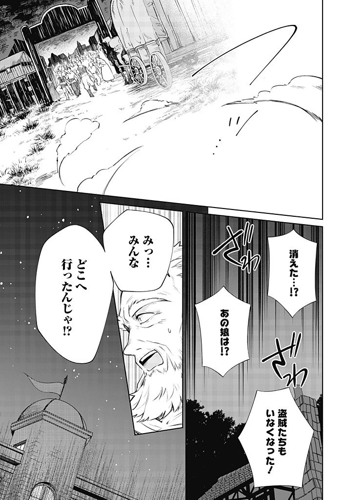 聖女さま？いいえ、通りすがりの魔物使いです！～絶対無敵の聖女はモフモフと旅をする～ 第11.2話 - 17