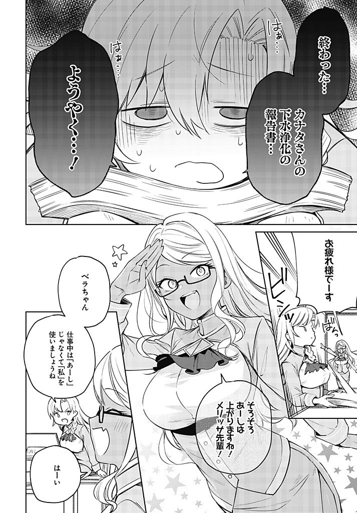 聖女さま？いいえ、通りすがりの魔物使いです！～絶対無敵の聖女はモフモフと旅をする～ 第11.2話 - 18