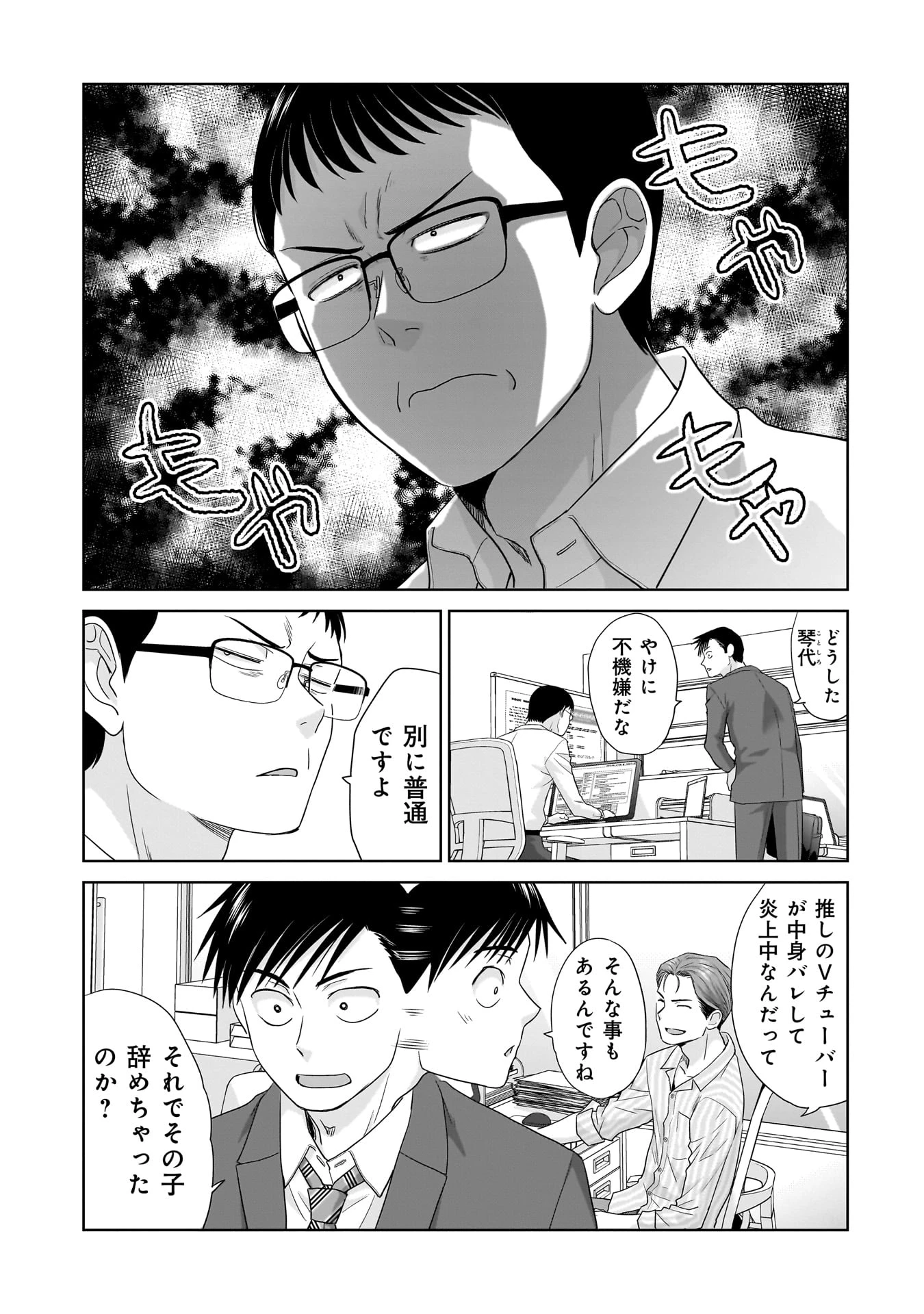 俺以外、全員無職。 第11話 - 17