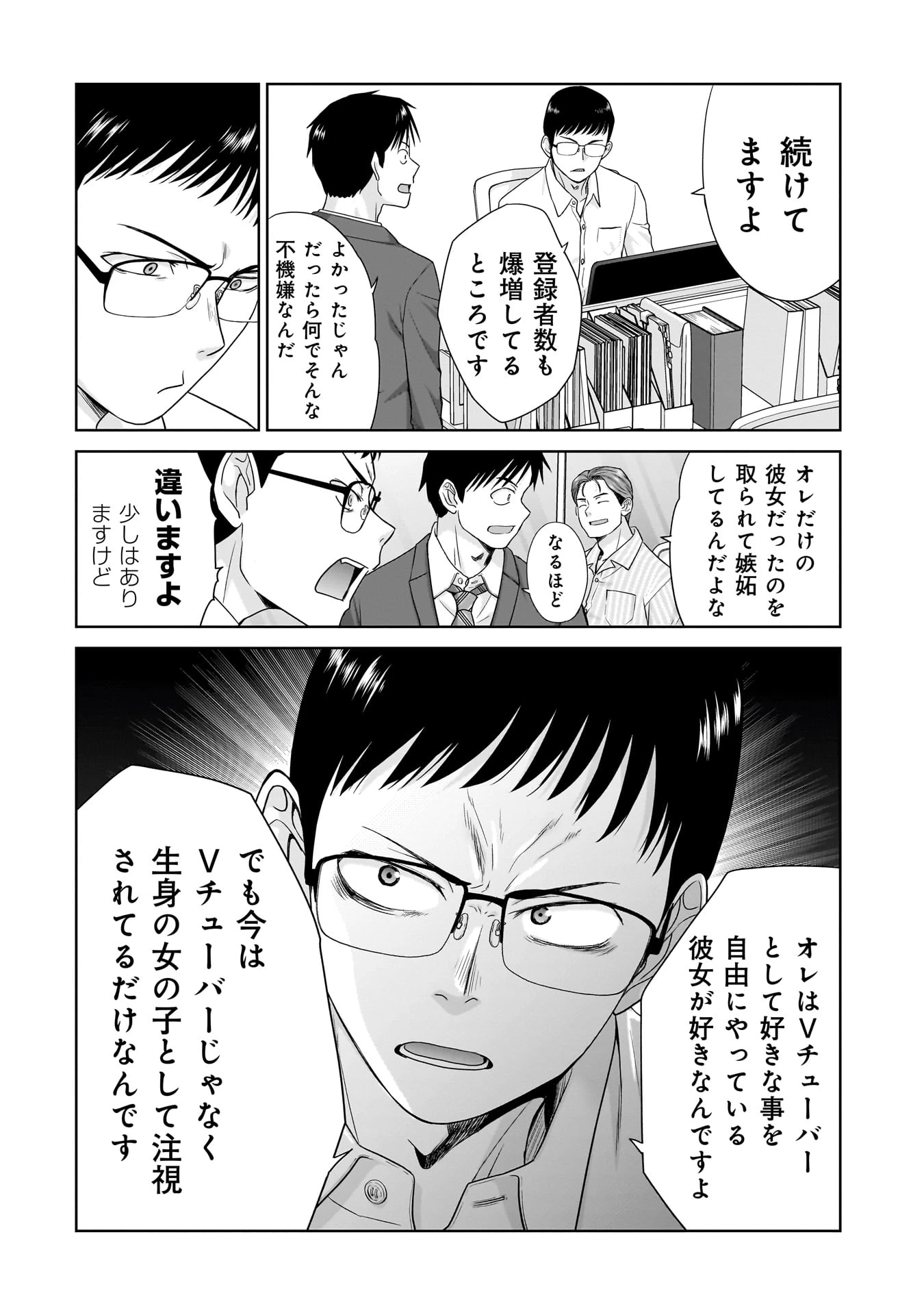 俺以外、全員無職。 第11話 - 18