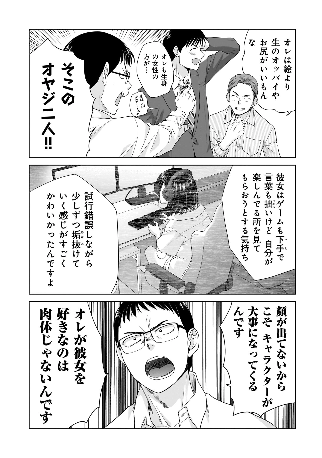 俺以外、全員無職。 第11話 - 19