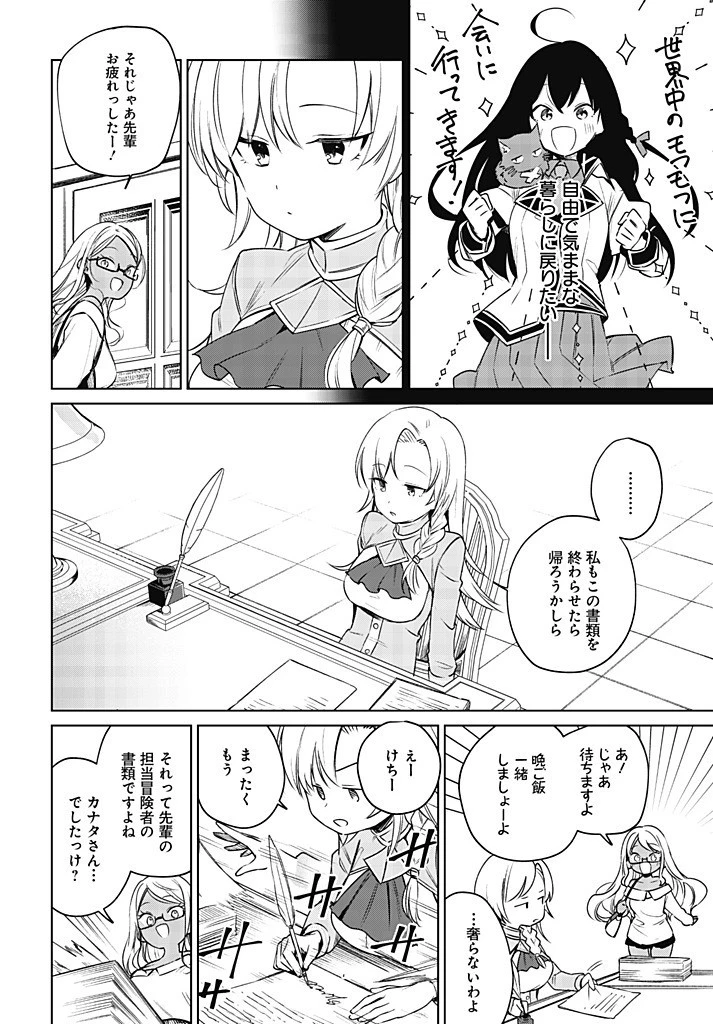 聖女さま？いいえ、通りすがりの魔物使いです！～絶対無敵の聖女はモフモフと旅をする～ 第11.2話 - 22