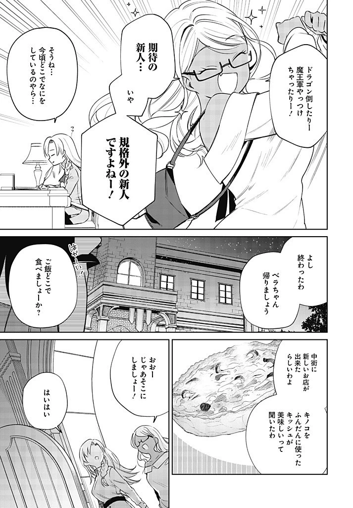 聖女さま？いいえ、通りすがりの魔物使いです！～絶対無敵の聖女はモフモフと旅をする～ 第11.2話 - 23