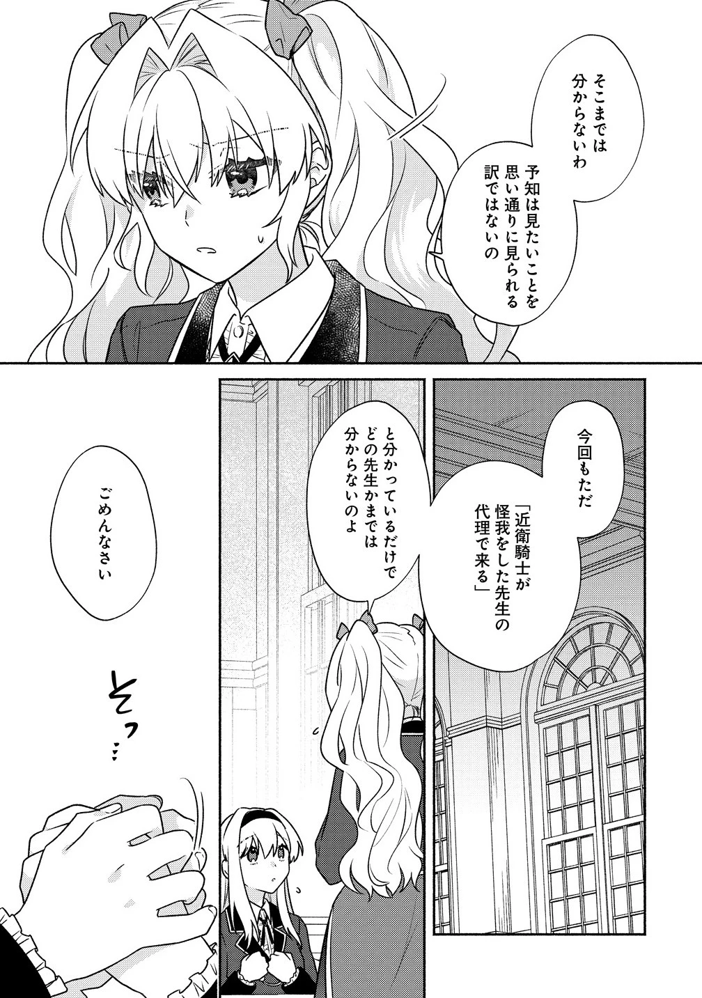 皇太子と婚約したら余命が10年に縮んだので、謎解きはじめます! 第9.2話 - 1