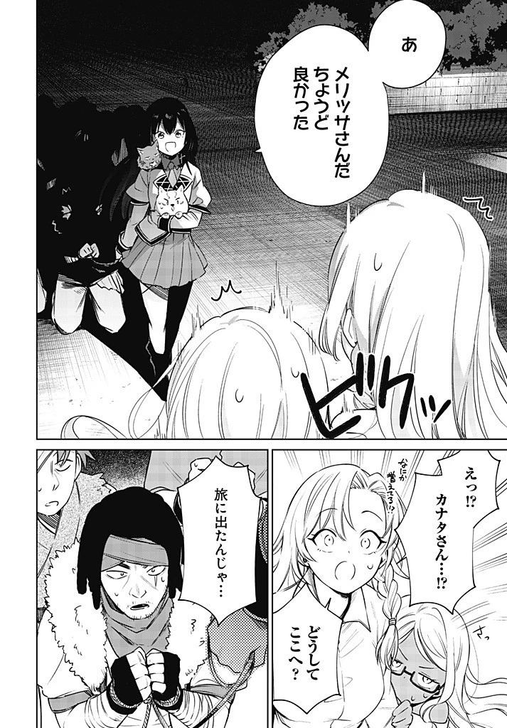 聖女さま？いいえ、通りすがりの魔物使いです！～絶対無敵の聖女はモフモフと旅をする～ 第11.2話 - 24