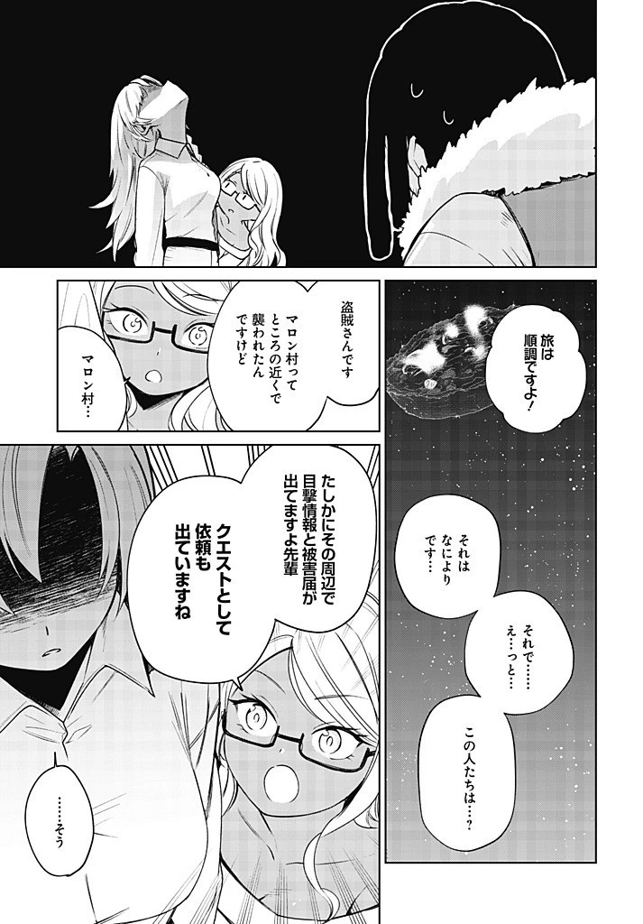 聖女さま？いいえ、通りすがりの魔物使いです！～絶対無敵の聖女はモフモフと旅をする～ 第11.2話 - 25