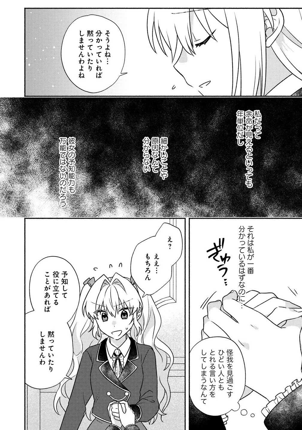 皇太子と婚約したら余命が10年に縮んだので、謎解きはじめます! 第9.2話 - 2