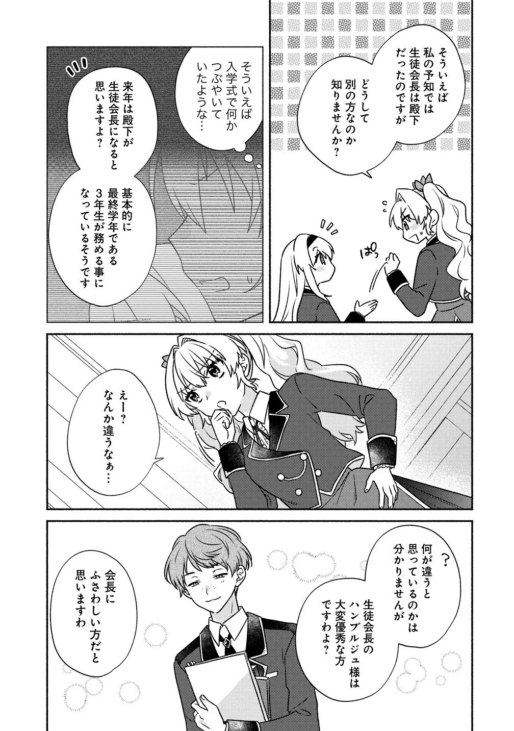 皇太子と婚約したら余命が10年に縮んだので、謎解きはじめます! 第9.2話 - 3