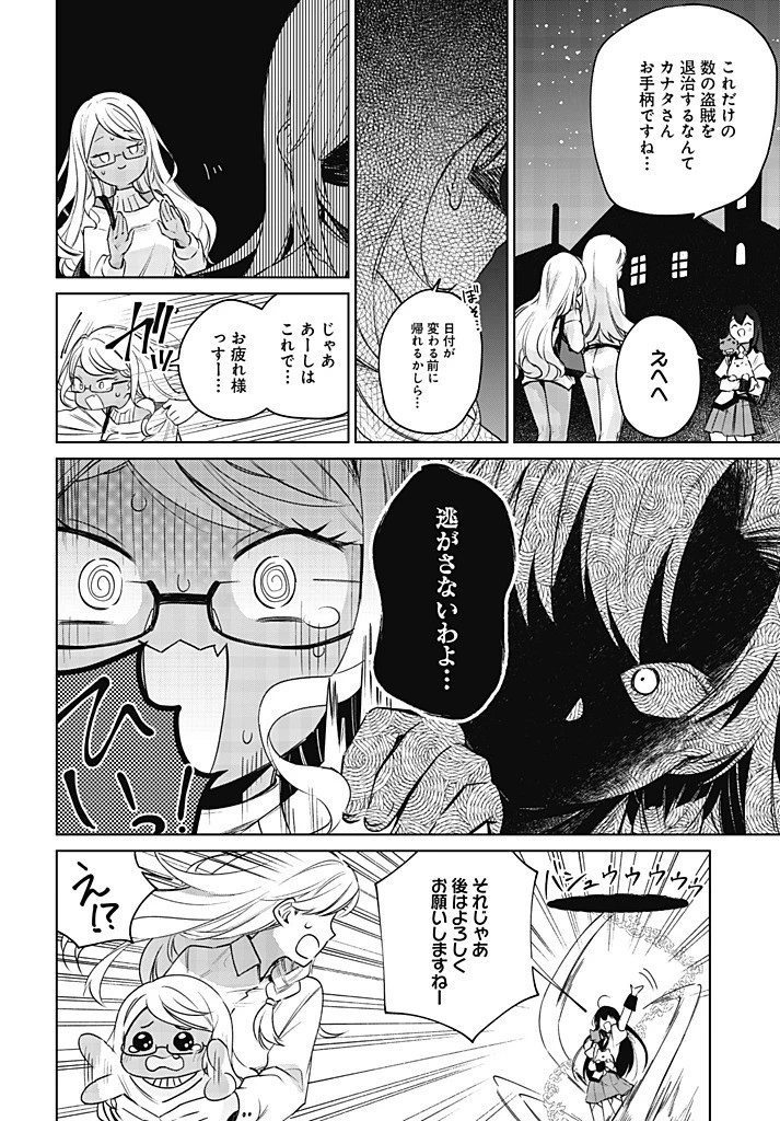 聖女さま？いいえ、通りすがりの魔物使いです！～絶対無敵の聖女はモフモフと旅をする～ 第11.2話 - 26