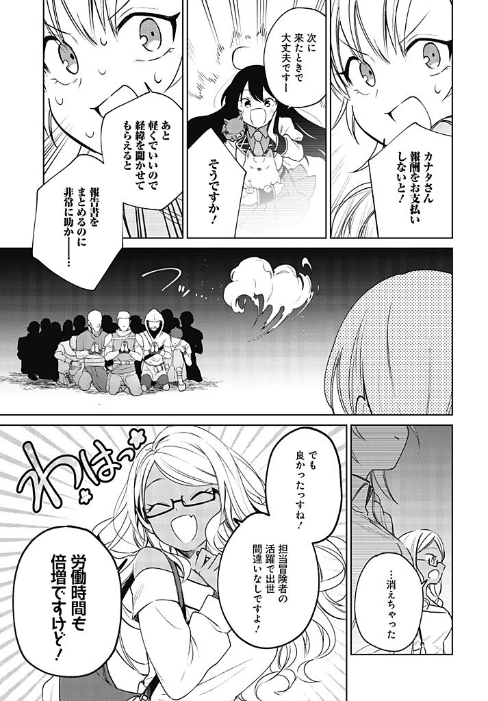 聖女さま？いいえ、通りすがりの魔物使いです！～絶対無敵の聖女はモフモフと旅をする～ 第11.2話 - 27