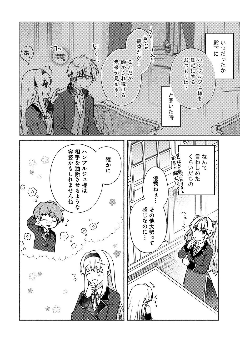 皇太子と婚約したら余命が10年に縮んだので、謎解きはじめます! 第9.2話 - 4