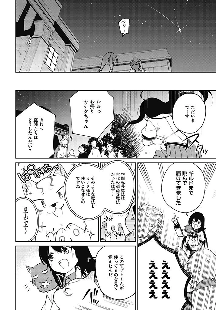 聖女さま？いいえ、通りすがりの魔物使いです！～絶対無敵の聖女はモフモフと旅をする～ 第11.2話 - 28