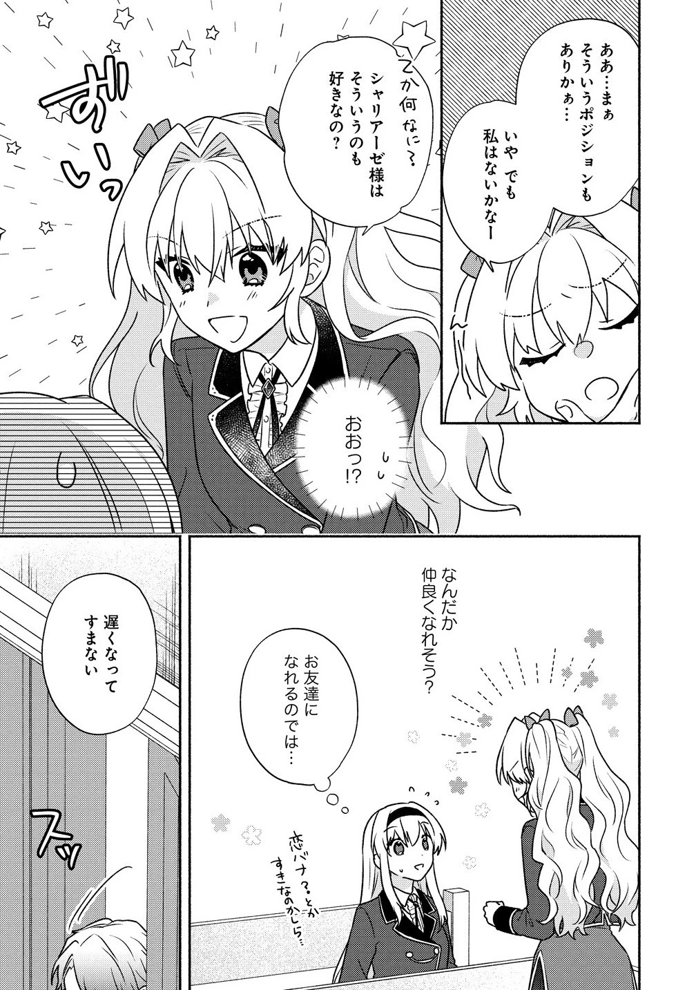 皇太子と婚約したら余命が10年に縮んだので、謎解きはじめます! 第9.2話 - 5