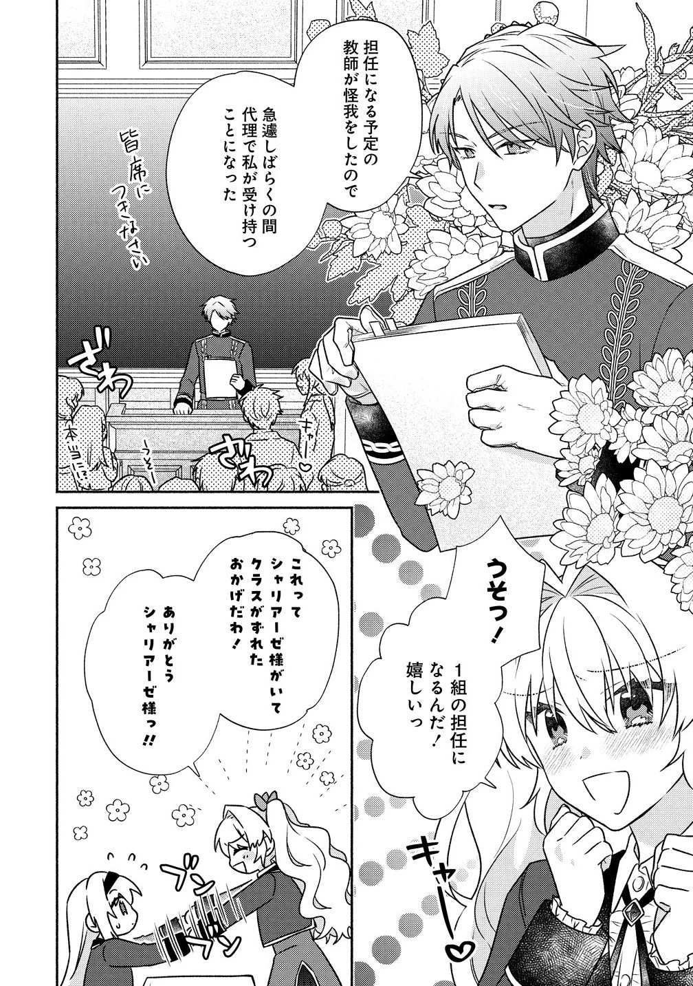 皇太子と婚約したら余命が10年に縮んだので、謎解きはじめます! 第9.2話 - 6