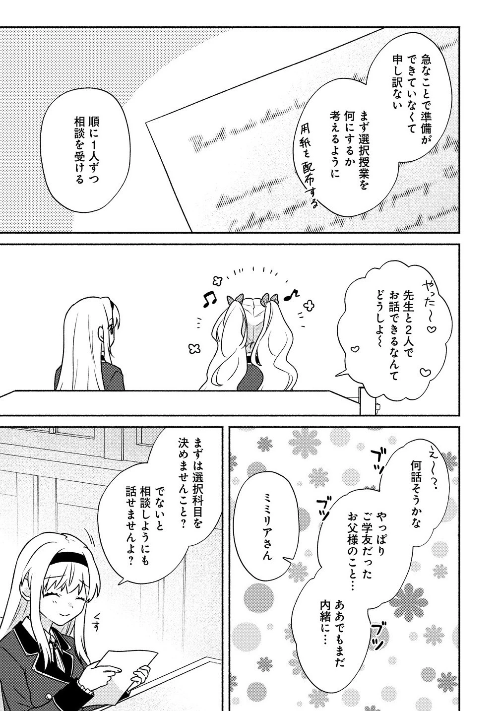 皇太子と婚約したら余命が10年に縮んだので、謎解きはじめます! 第9.2話 - 7