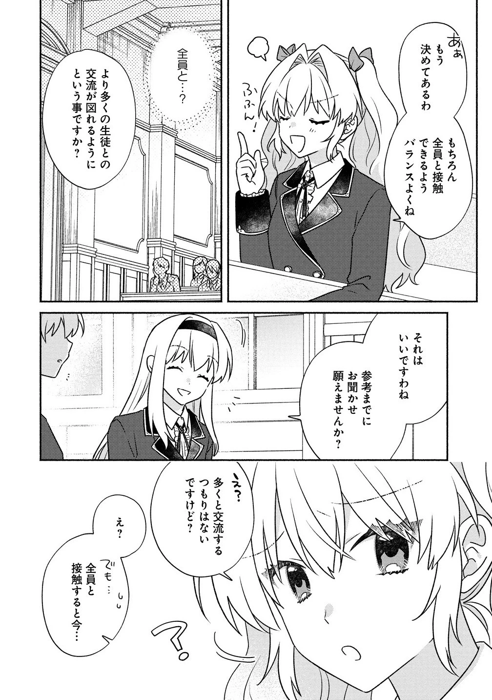 皇太子と婚約したら余命が10年に縮んだので、謎解きはじめます! 第9.2話 - 8