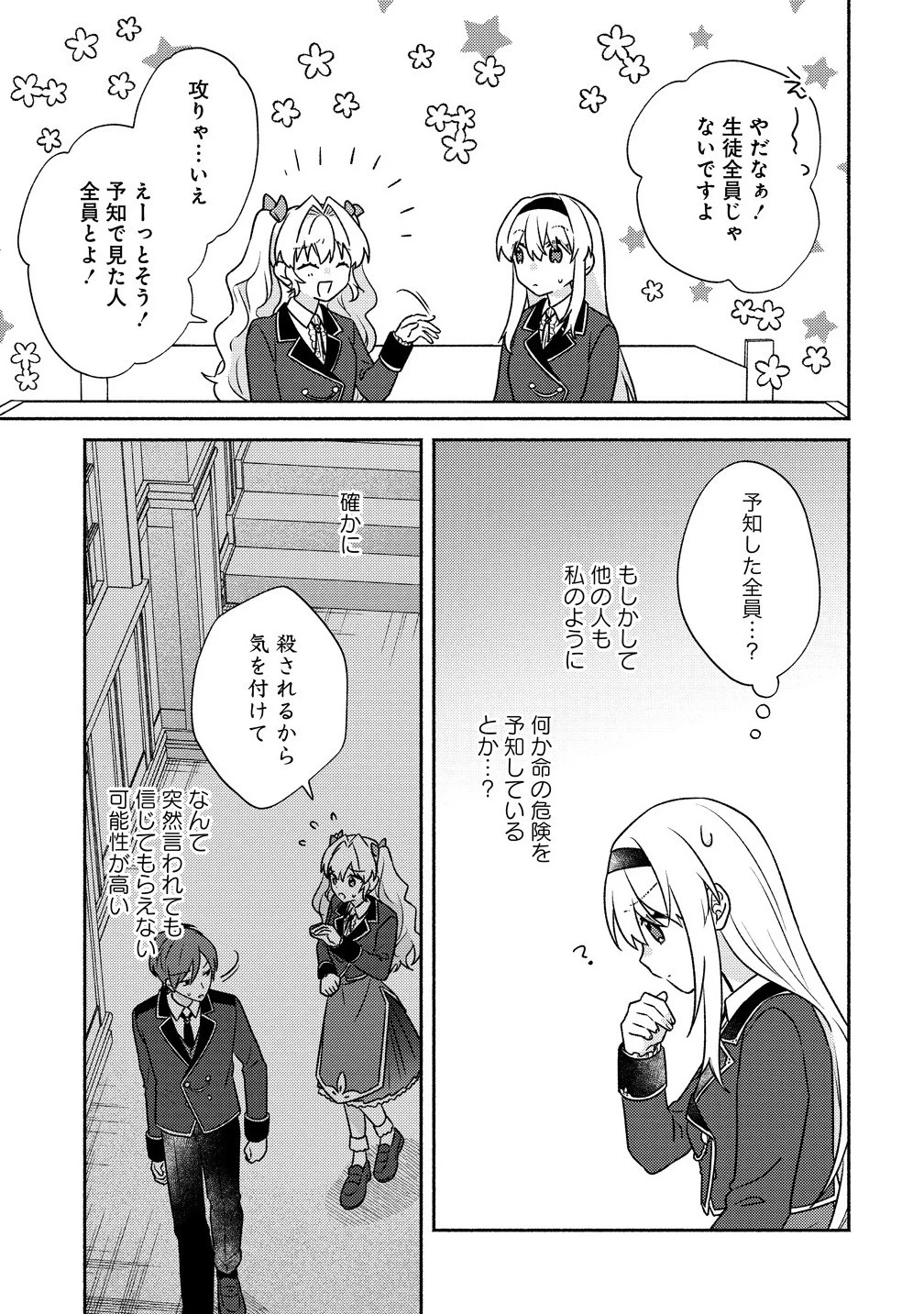 皇太子と婚約したら余命が10年に縮んだので、謎解きはじめます! 第9.2話 - 9